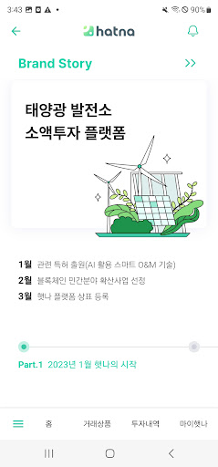 햇나 Screen 2