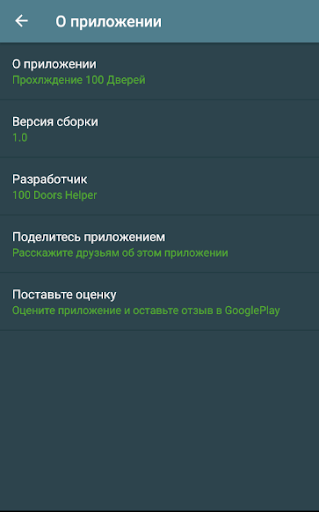 100 doors walkthrough Screen 3