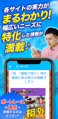競艇god 神レベルの無料予想を初心者に授ける競艇投資まとめアプリ Androidアプリ Applion