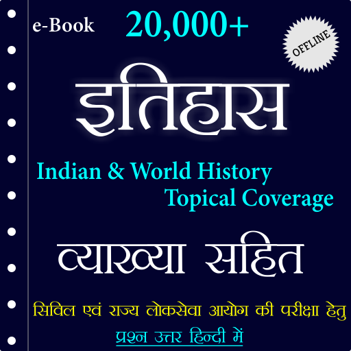Android application History GK In Hindi - Offline screenshort