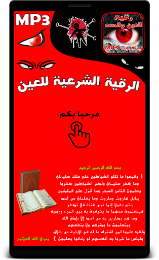 حصن نفسك - رقية الحسد و العين Screen 3