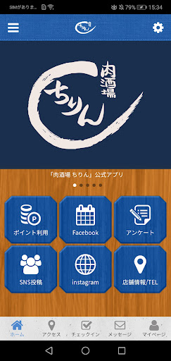 Android application 肉酒場ちりん screenshort