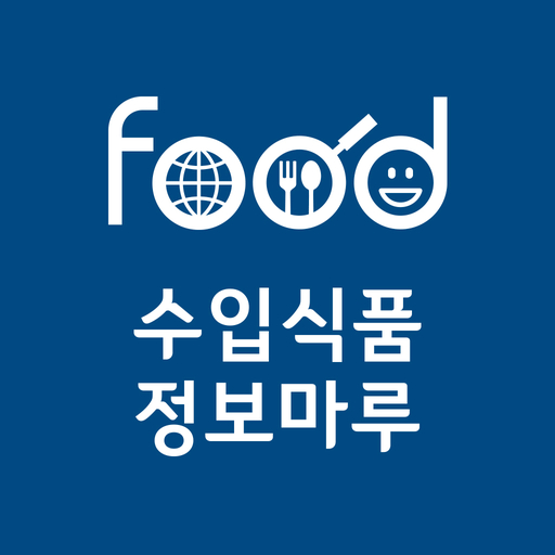 수입식품정보마루 logo