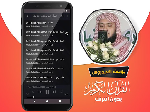 يوسف العيدروس القران بدون نت Screenshot 3 - AppWisp.com