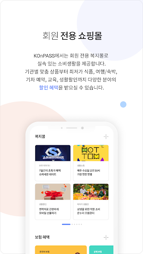 KOnPASS(콘패스) Screen 3