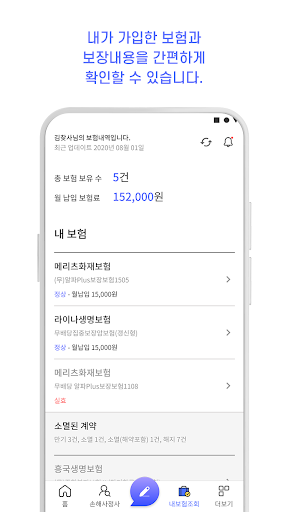 손찾사 - 국내1위 손해사정사 매칭플랫폼 Screen 3
