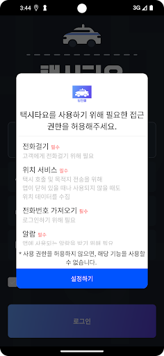 당진콜 기사용