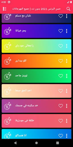 حسن البرنس 2021 بدون نت  جميع المهرجانات