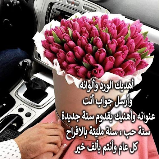 Download تهاني سنة سعيدة 2021 Free For Android تهاني سنة سعيدة 2021 Apk Download Steprimo Com