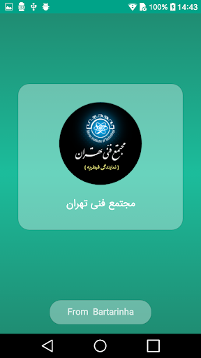Android application مجتمع فنی تهران - قیطریه screenshort