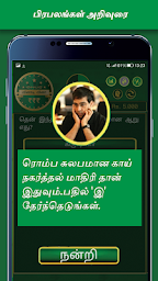 Tamil Quiz Game