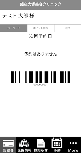 大塚美容形成外科 銀座院 Screen 2