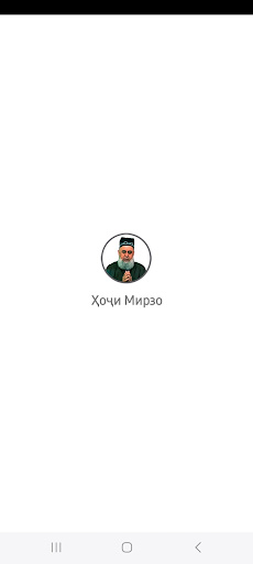 Android application Ҳоҷи Мирзо - Амри маъруфҳо. screenshort