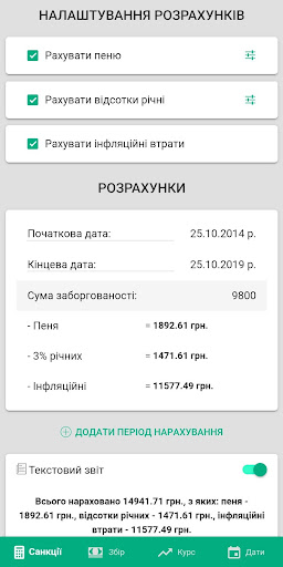 Android application Legal calculator (Ukraine) screenshort