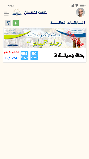 مدرسة مارمرقس لدراسة الكتاب Screen 2