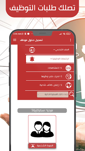 موظفك Online Screen 3