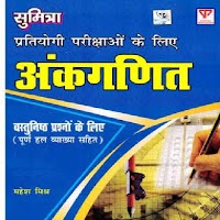 Mahesh Mishra Math Book Hindi Sumitra Publication