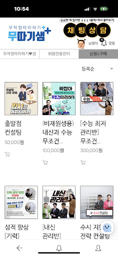 무따기샘 Screen 2