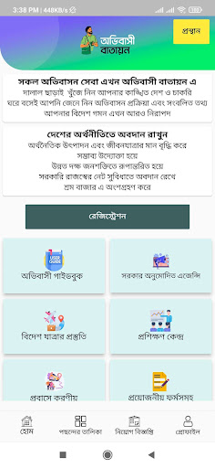Immigration Portal Screen 3