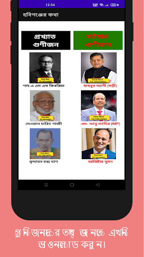 হবিগঞ্জের কথা-Habiganjer Kotha