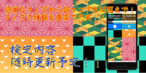 Download 検定for鬼滅の刃 キャラ 呼吸セリフクイズ編 アニメ漫画ゲーム 無料 Free For Android 検定for鬼滅の刃 キャラ 呼吸セリフクイズ編 アニメ漫画ゲーム 無料 Apk Download Steprimo Com