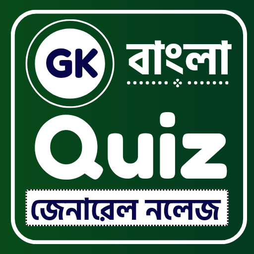 Bangla quiz (PYQ GK Bengali) logo