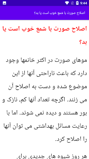 آموزش اصلاح با شمع - آرایشگری Screen 2