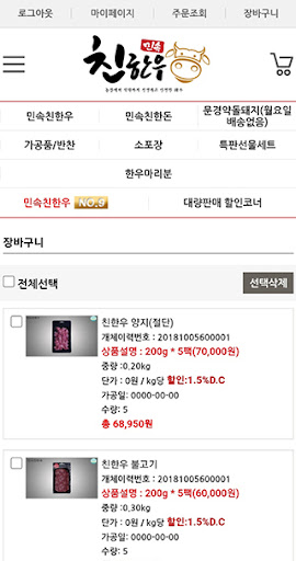 민속한우 축산물 도매쇼핑몰2 Screen 2