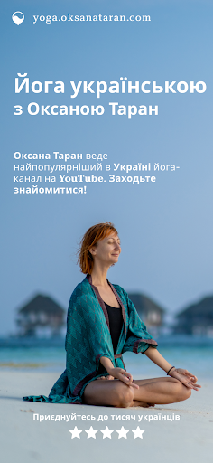 Android application Йога українською screenshort