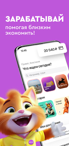 Android application Шерри: заработай на промокодах screenshort