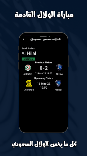 Al Hilal Results and Matches Screen 3