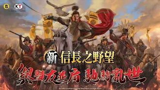 Game screenshot 新信長之野望-光榮特庫摩正版授權 mod apk
