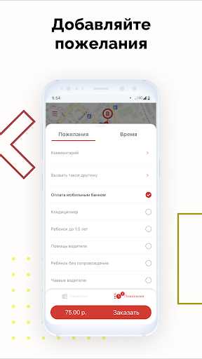 Детское Такси Ейск Screen 3
