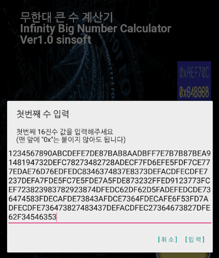 무한대 큰 수 계산기 Screen 2