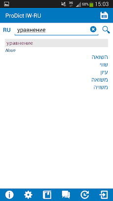 Hebrew Russian dictionaryのおすすめ画像2