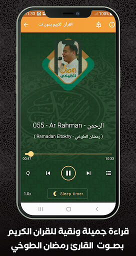 Android application Quran Offline Ramadan Eltokhy screenshort
