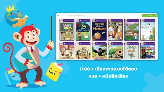 Monkey Stories:เรียนภาษาอังกฤษ