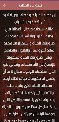 كتاب نهاية العالم الشعراوي pdf Screen 2