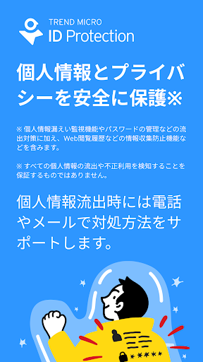 Android application パスワード管理＆個人情報流出対策：ID プロテクション screenshort