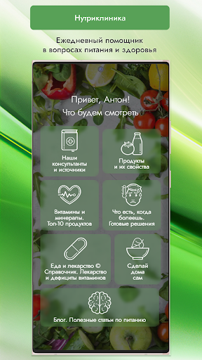 Android application Nutriklinika: Здоровый рацион screenshort