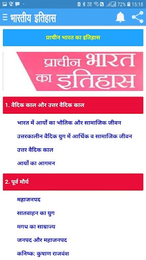 भारतीय इतिहास ऐप Screen 3