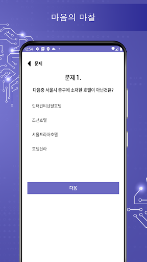 택시운전자격시험 기출문제 어플 Screen 2