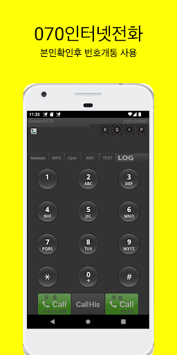 Android application KOREA 070 Number Internetphone screenshort