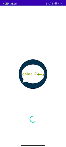 مسجات وحالات