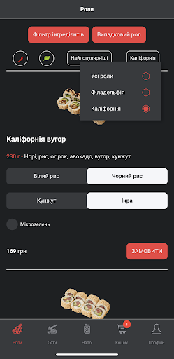 Black Sushi Screen 2