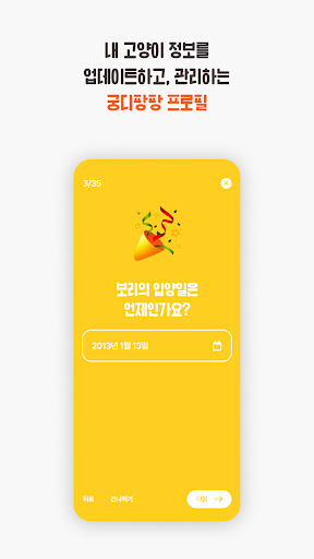 Android application 궁디팡팡 screenshort