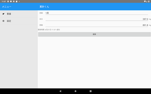 累計くんEX Screen 3