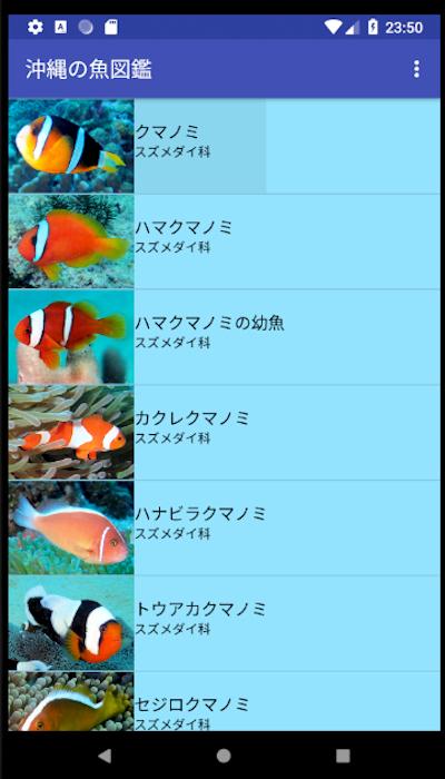 沖縄の魚図鑑のおすすめ画像1