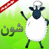Sheep Hero adventure icon