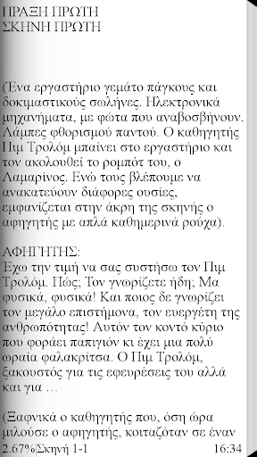 Ένα καπέλο για τον καθηγητή Screen 2